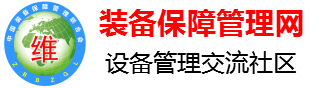 裝備保障管理網(wǎng)