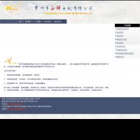 常州市西湖電機有限公司