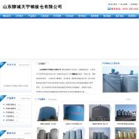山東聊城天宇鋼板倉有限公司