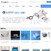 北京六一儀器廠