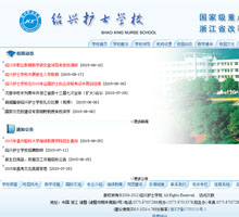 紹興護士學校