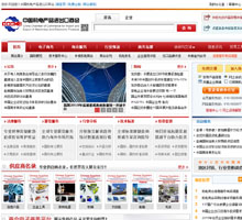 中國機電產品進出口商會