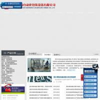 青州天源自動(dòng)化包裝設(shè)備有限公司 