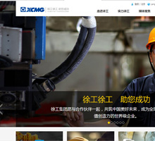 XCMG徐工集團