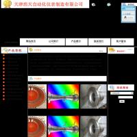 天津浩天自動化儀表制造有限公司