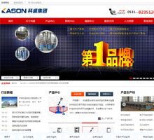 濟(jì)南科盛試驗(yàn)設(shè)備有限公司 