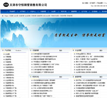 天津市守恒鋼管銷售有限公司