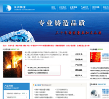 長河鑄業有限責任公司