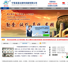 寧晉縣富達(dá)塑料機(jī)械有限公司