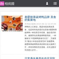 柏優提