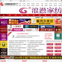 中國國際家紡網