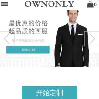 男士西裝和襯衫定制