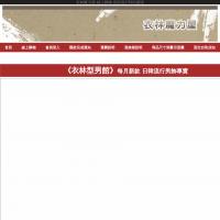 臺灣衣林魔力屋