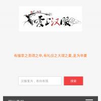 漢服網