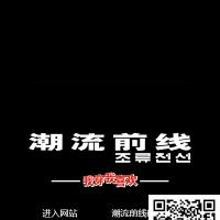 潮流前線官網