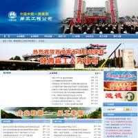 中鐵一局集團第三工程公司