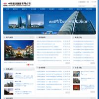 中鐵建設集團