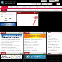 中國采購招標網