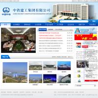 中鐵建工集團有限公司