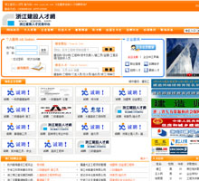 浙江建設人才網