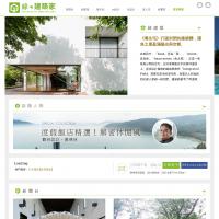 綠建筑家
