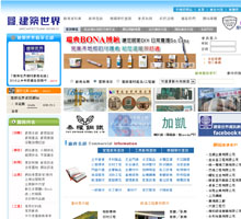 臺灣建筑世界資訊網(wǎng)