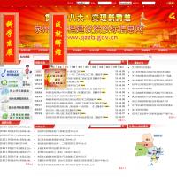 泉州市建設工程招標投標信息網