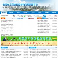 安徽省工程建設信息網