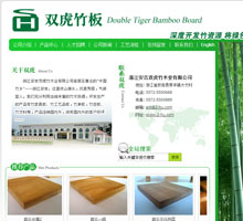 浙江安吉雙虎竹木業有限公司