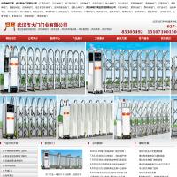 武漢市大門門業(yè)有限公司