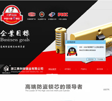 浙江美利保鎖業(yè)有限公司