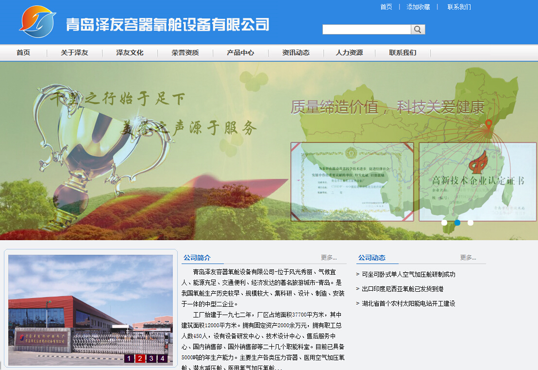 青島澤友容器氧艙設備有限公司