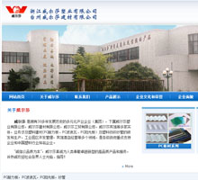 臺州威爾莎建材有限公司