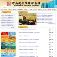 河北建設工程信息網