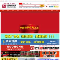 中國防護欄網
