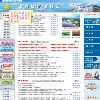 上海建筑建材業(yè)