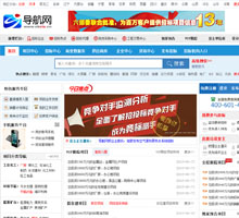 招標采購導航網