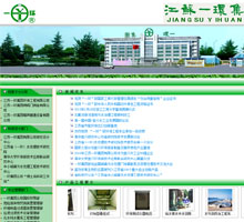 江蘇一環(huán)集團有限公司
