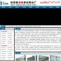 安平縣拓帆護欄網片廠