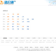造價(jià)通