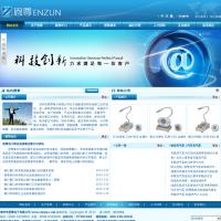 漳州市恩尊電子有限公司