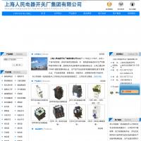 上海人民電器開關廠有限公司
