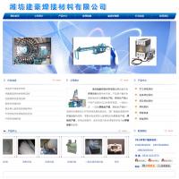濰坊建豪焊接材料有限公司
