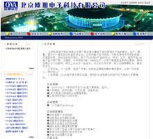 北京歐那電子
