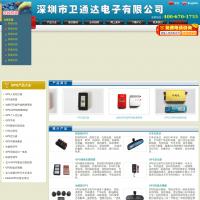 深圳市衛通達電子有限公司
