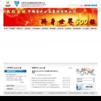 中國有色金屬建設(shè)股份有限公司