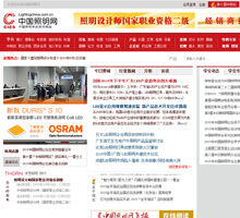 中國照明網