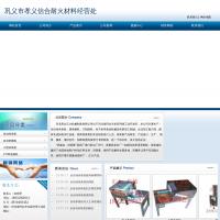鞏義市孝義信合耐火材料經營處