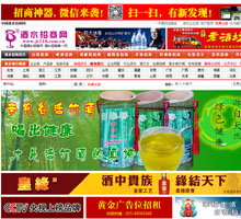 酒水招商網