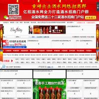 中國酒水招商網